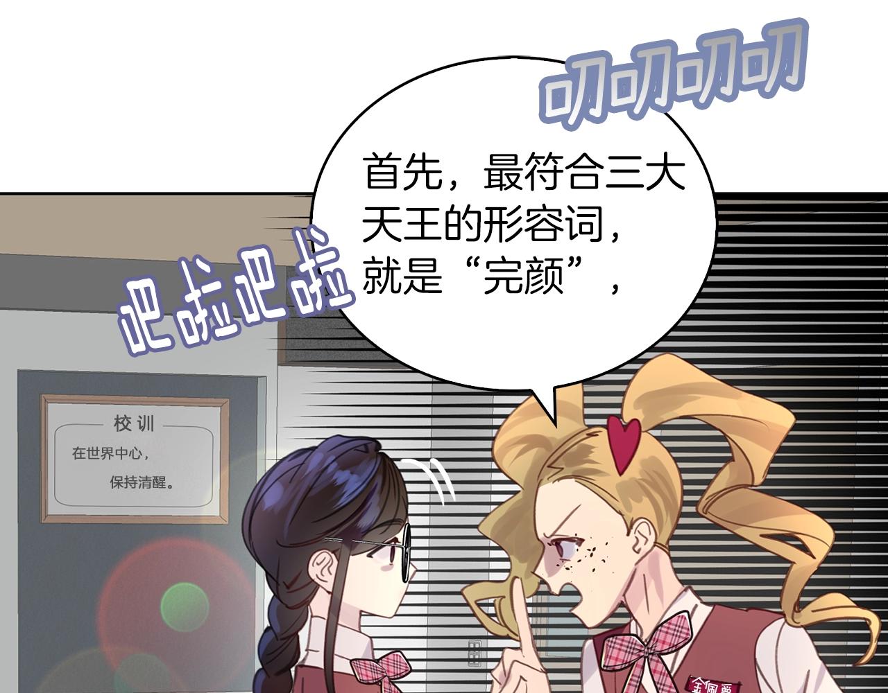 不要小看女配角漫画作者漫画,番外32 网络小说之花22图
