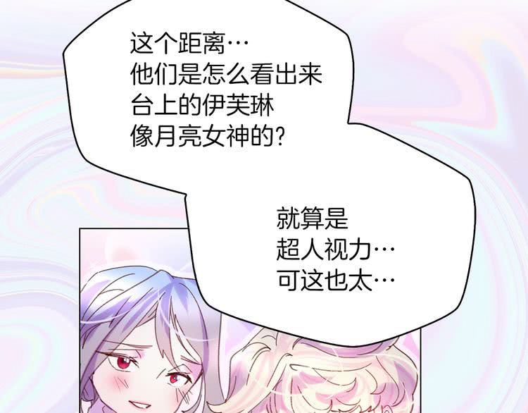 不要小看女配角漫画作者漫画,第69话 等等，阿尔温！1图