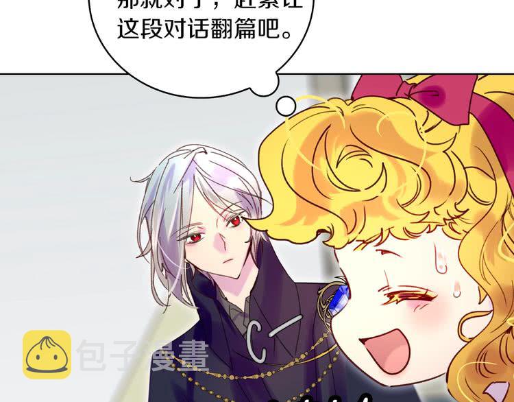 不要小看女配角漫画作者漫画,第95话 微笑暴击2图