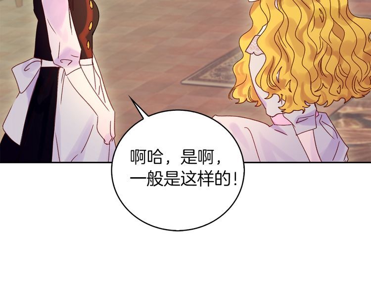 不要小看女配角13话漫画,第121话 难言之隐2图