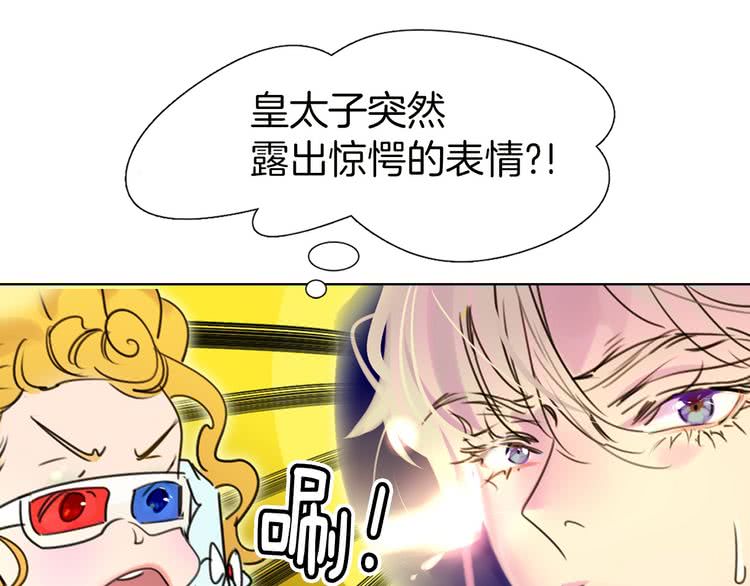 不要小看女配角漫画作者漫画,第5话 皇太子殿下的绝世之姿1图