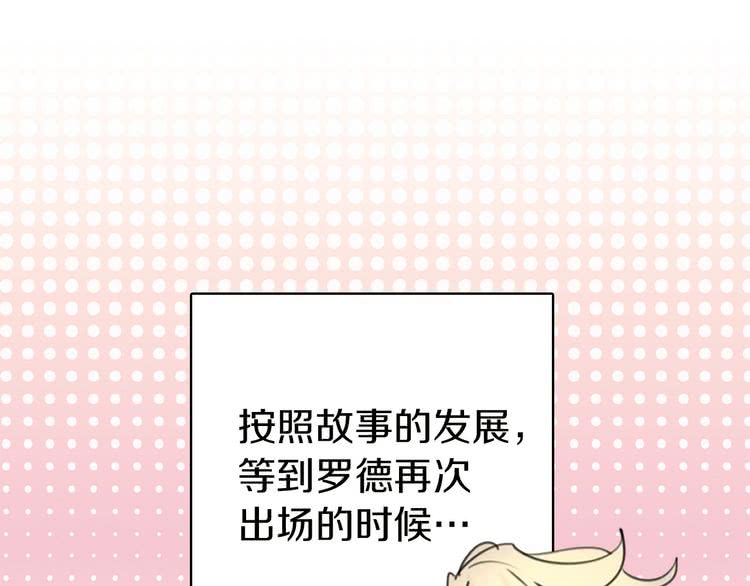 不要小看女配角番外篇漫画,第6话 好戏一大出1图