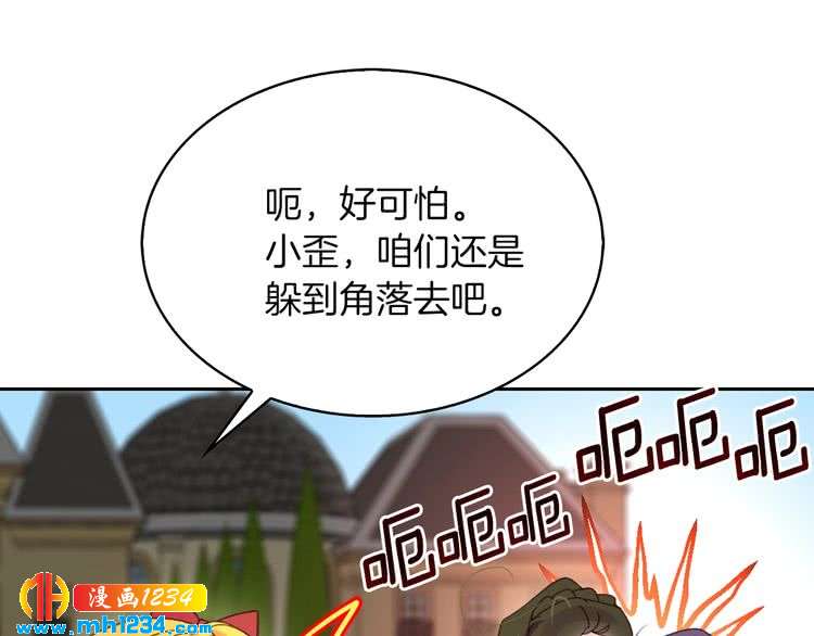 不要小看女配角番外篇漫画,第109话 传送失败！2图