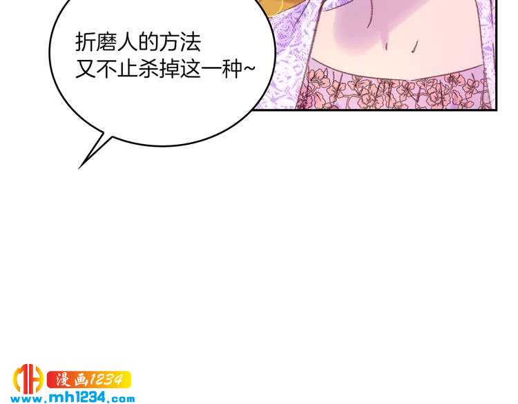 不要小看女配角漫画作者漫画,第102话 怪物阿尔温2图
