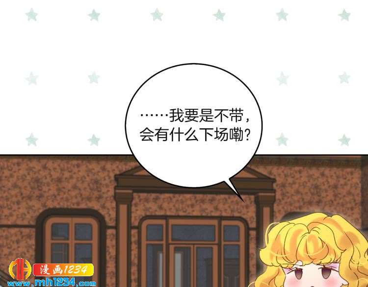 不要小看女配角漫画作者漫画,第102话 怪物阿尔温1图