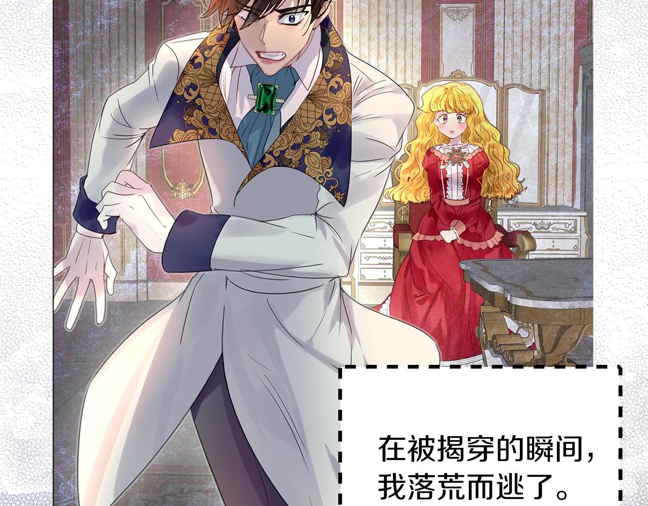 不要小看女配角漫画作者漫画,番外17 贾尼斯的老套路112图
