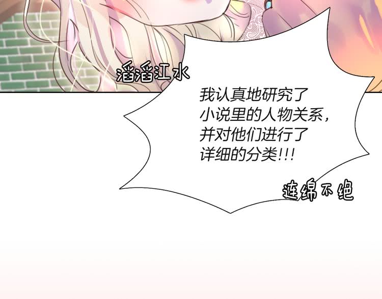 不要小看女配角漫画免费阅读36漫画,第38话 蛇蝎美人要出场了！2图