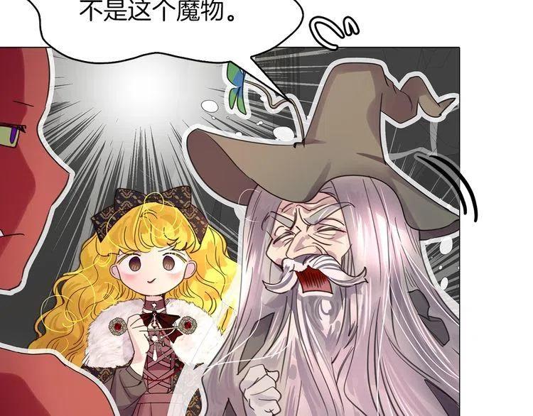 不要小看女配角漫画作者漫画,番外3 魔物1图