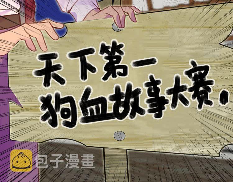 不要小看女配角漫画作者漫画,第53话 狗血的故事1图
