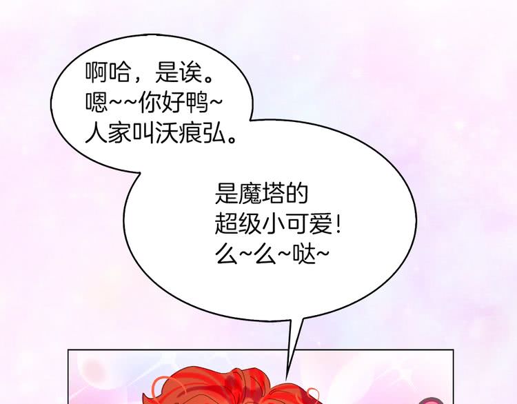 不要小看女配角漫画作者漫画,第91话 还挺可爱的1图