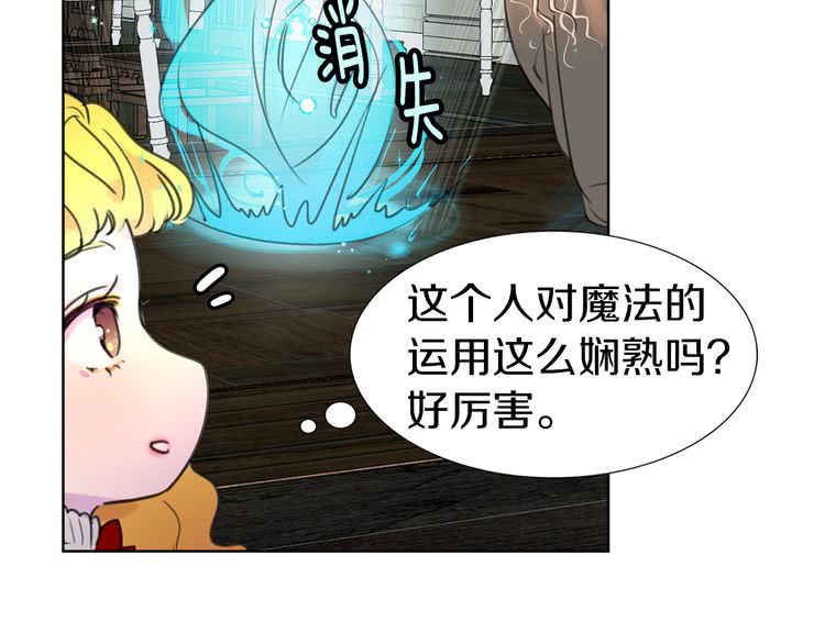 不要小看女配角漫画免费阅读漫画,第25话 魔法天才送我回家！2图