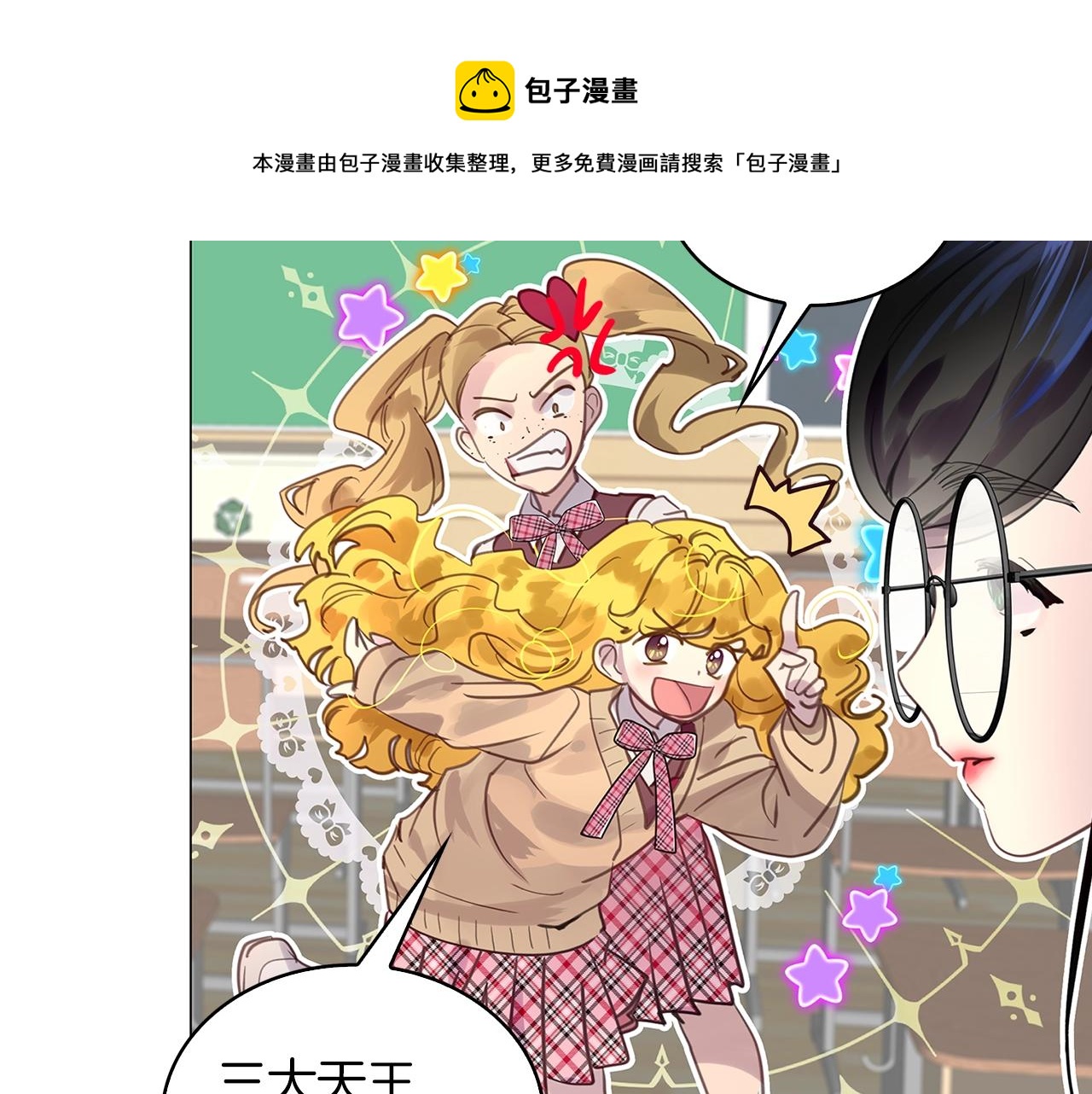 不要小看女配角117话漫画漫画,番外32 网络小说之花21图