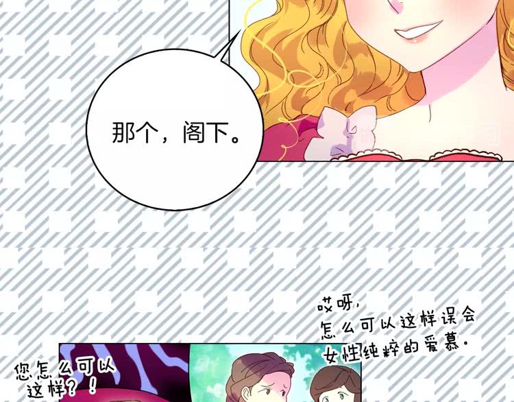 不要小看女配角漫画作者漫画,第84话 以爱之名的纠缠2图