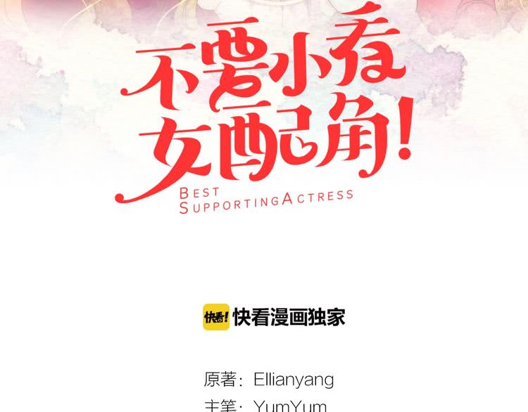 不要小看女配角漫画作者漫画,第81话 他为什么靠过来啊！！1图