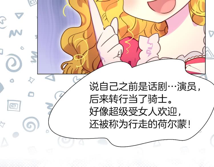 不要小看女配角漫画作者漫画,第84话 以爱之名的纠缠2图