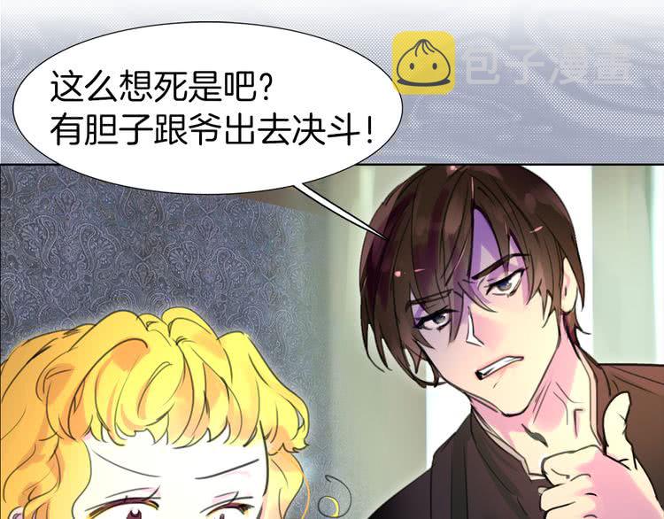 不要小看女配角漫画作者漫画,第19话 男主的战书？1图