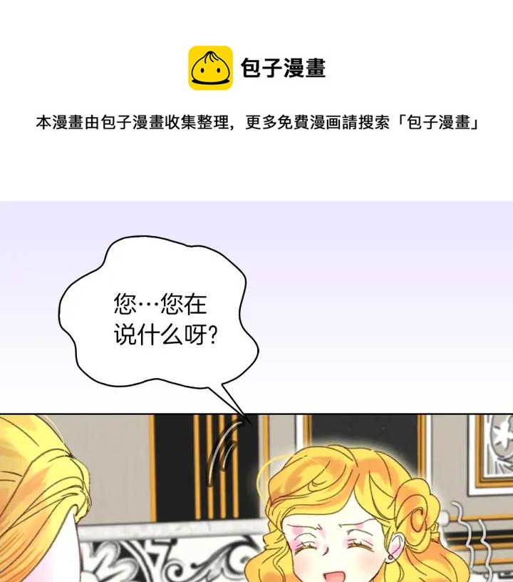 不要小看女配角！漫画,第78话 这个公爵辣眼睛1图