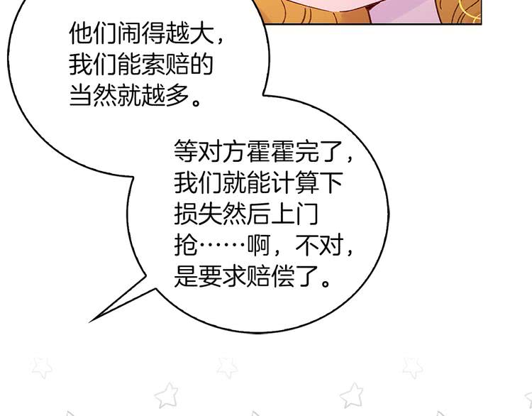 不要小看女配角头像漫画,第92话 专属称呼1图