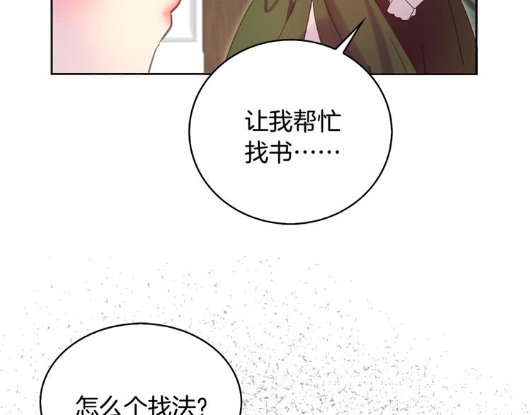 不要小看女配角高清大图漫画,第86话 魔塔派人了？！2图