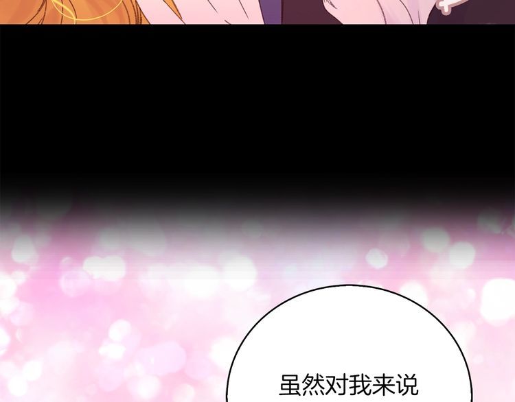 不要小看女配角原著小说漫画,第120话 爱情的滋味1图