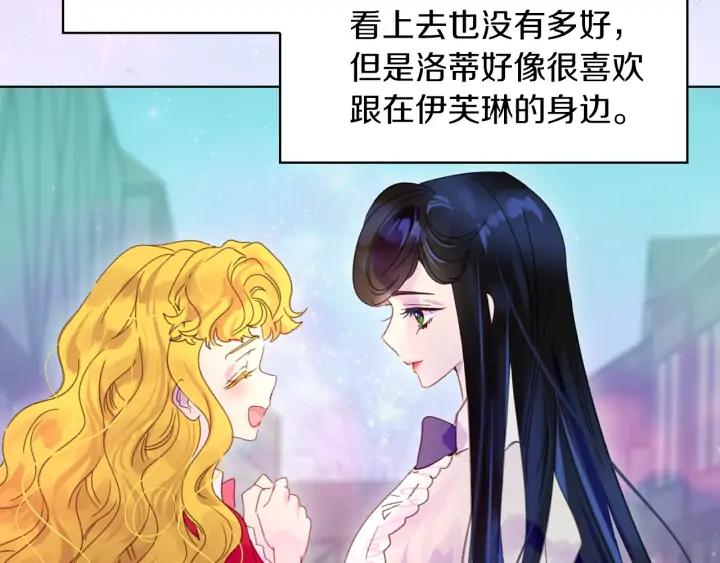 不要小看女配角漫画作者漫画,第119话 是爱情吗？1图