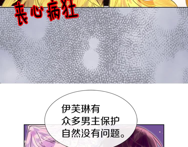 不要小看女配角漫画作者漫画,第42话 蛇蝎女配出场2图