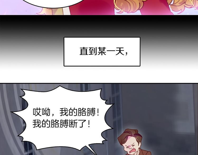 不要小看女配角漫画作者漫画,第118话 摇摆2图