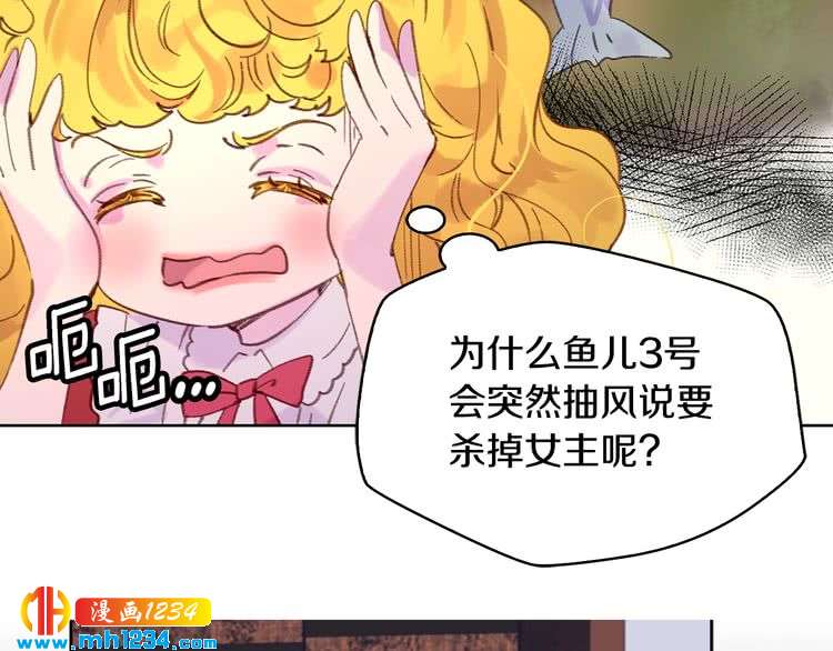 不要小看女配角完结篇漫画,第104话 杀掉女主？2图