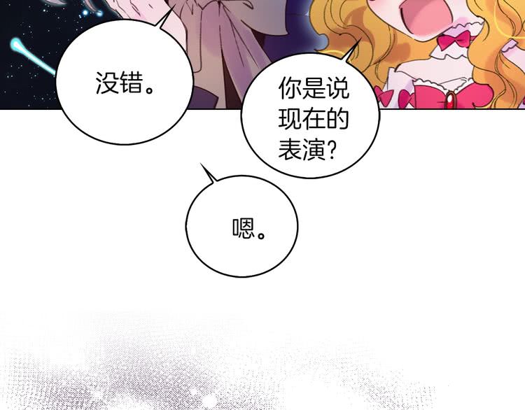 不要小看女配角漫画作者漫画,第71话 自恋的阿尔温2图