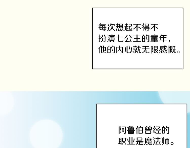 不要小看女配角漫画作者漫画,第27话 冤家路窄2图