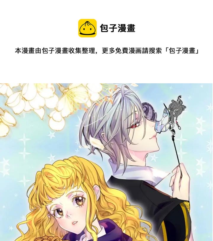 不要小看女配角番外篇漫画,第117话 阿尔温童年1图