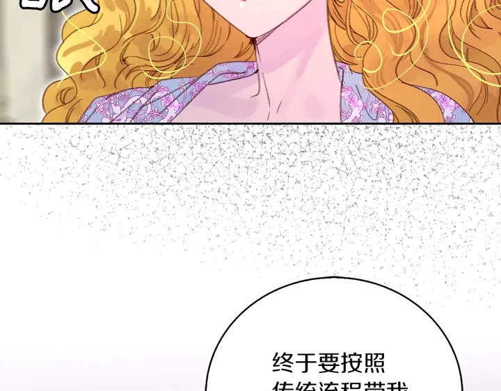 不要小看女配角原著小说漫画,第125话 戒指2图