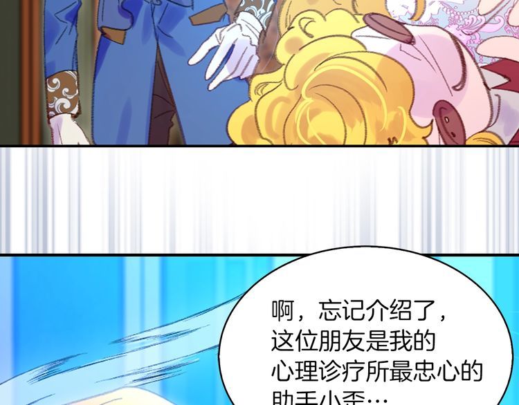 不要小看女配角漫画作者漫画,第123话 吃醋2图