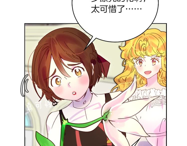不要小看女配角漫画作者漫画,第95话 微笑暴击2图