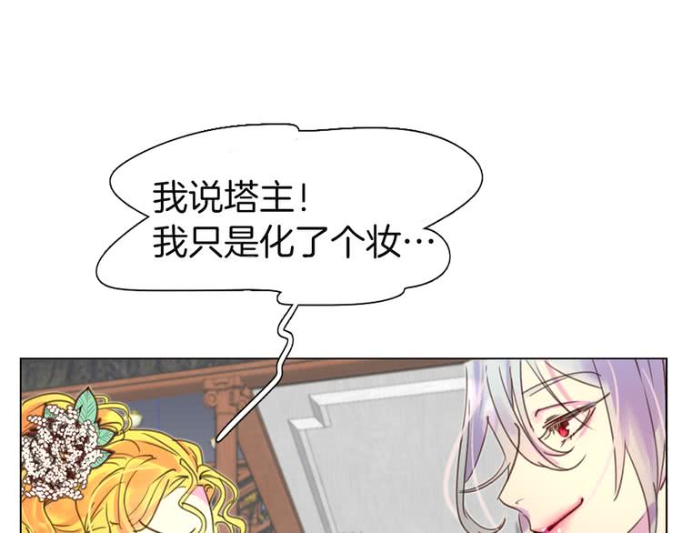 不要小看女配角漫画全集观看漫画,第41话 魔塔塔主的笑声1图