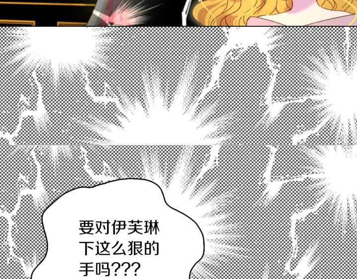 不要小看女配角漫画作者漫画,第78话 这个公爵辣眼睛2图