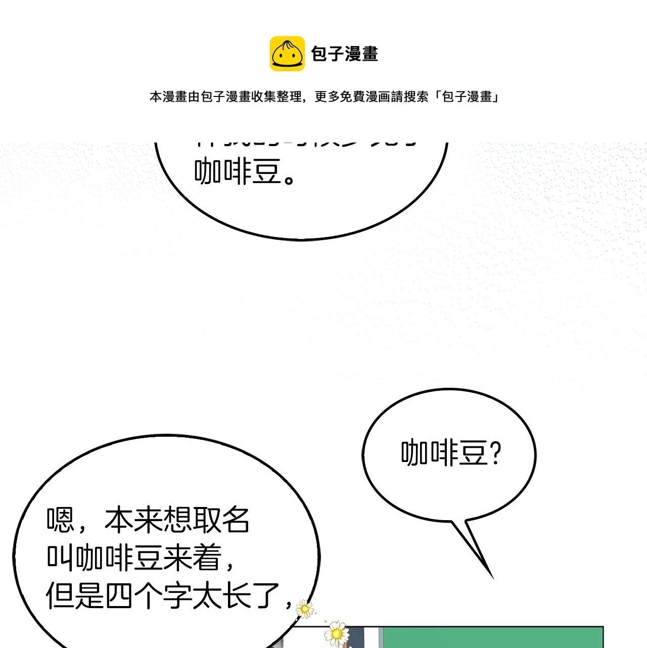 不要小看女配角漫画作者漫画,番外31 网络小说之花11图