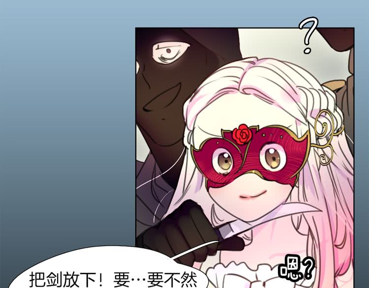 不要小看女配角漫画作者漫画,第31话 与皇女惺惺相惜！1图