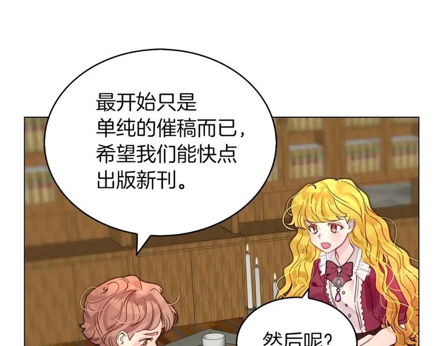 不要小看女配角漫画作者漫画,番外7 贾尼斯的老套路11图