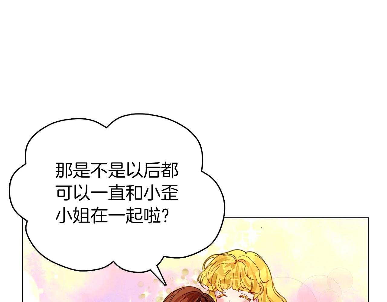 不要小看女配角漫画作者漫画,番外24 小歪恋爱操作团12图