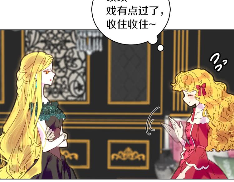 不要小看女配角图片漫画,第97话 暴风雨前的宁静2图