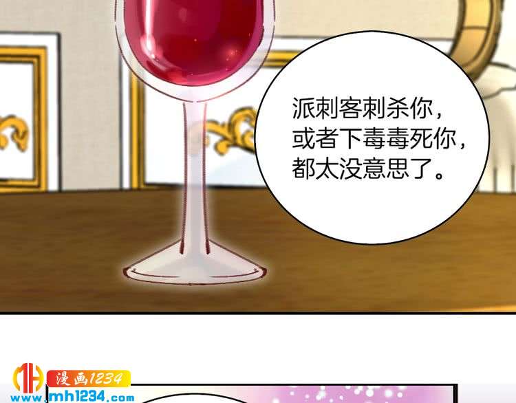 不要小看女配角漫画作者漫画,第112话 奸计！1图