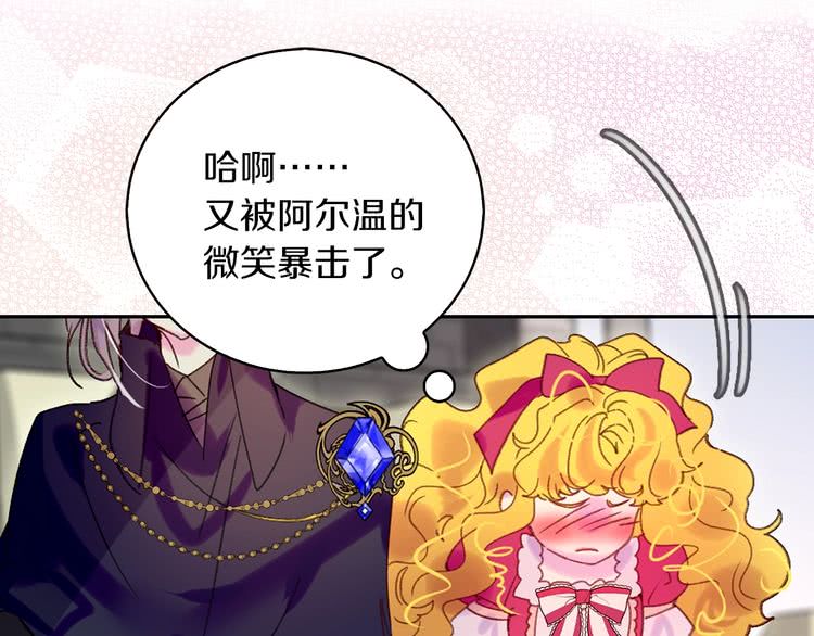 不要小看女配角漫画作者漫画,第95话 微笑暴击2图