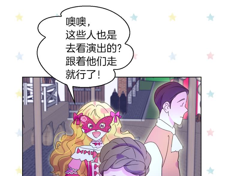不要小看女配角漫画作者漫画,第69话 等等，阿尔温！1图