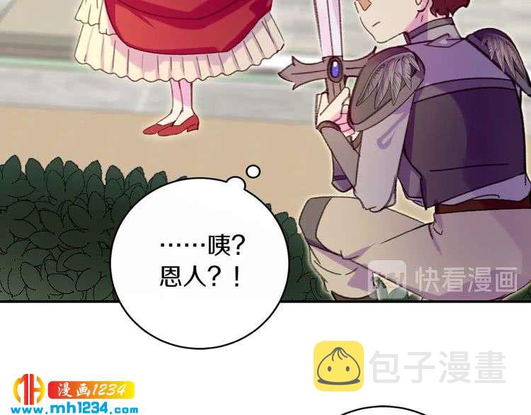 不要小看女配角漫画作者漫画,第111话 把一切告诉我！1图