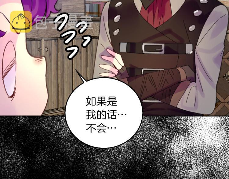 不要小看女配角全集漫画免费漫画,第138话 礼成2图