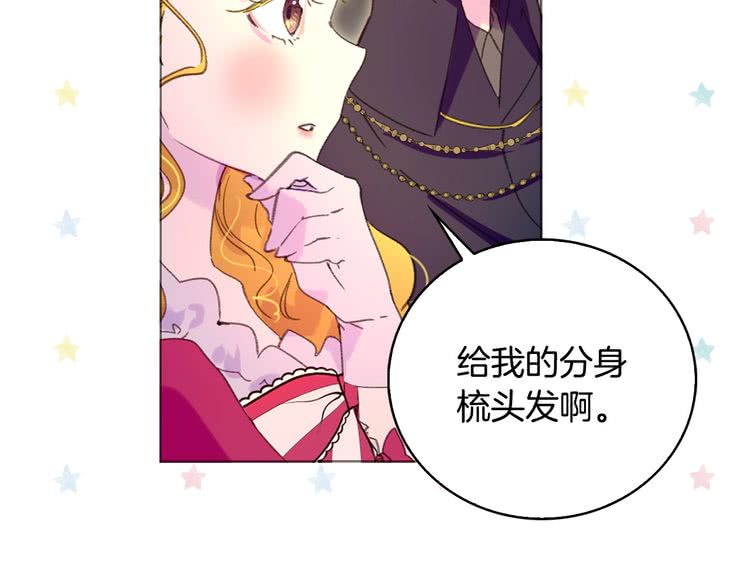不要小看女配角漫画作者漫画,第86话 魔塔派人了？！2图