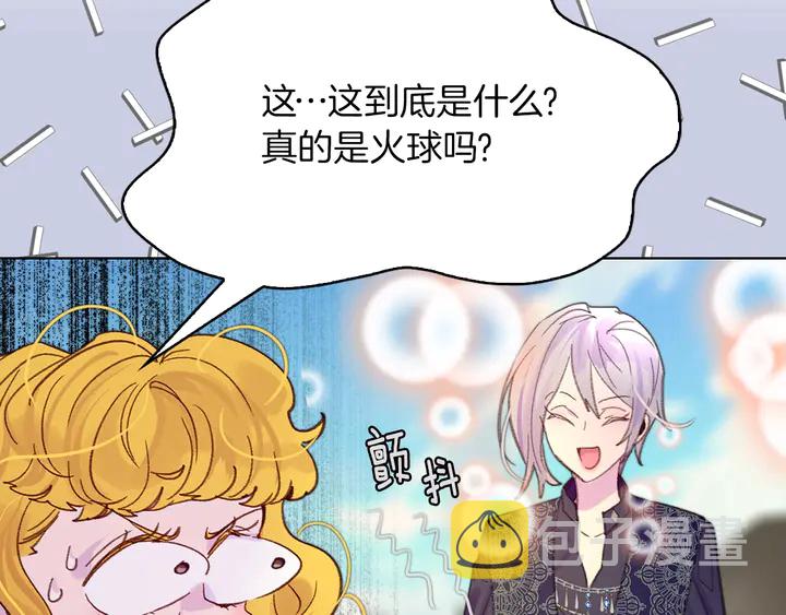 不要小看女配角漫画作者漫画,第126话 陨石雨1图