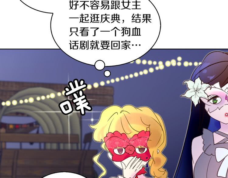 不要小看女配角漫画作者漫画,第64话 霸道妹控皇太子2图