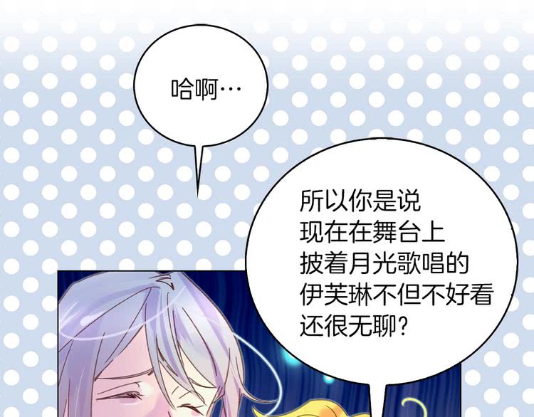 不要小看女配角漫画作者漫画,第71话 自恋的阿尔温1图